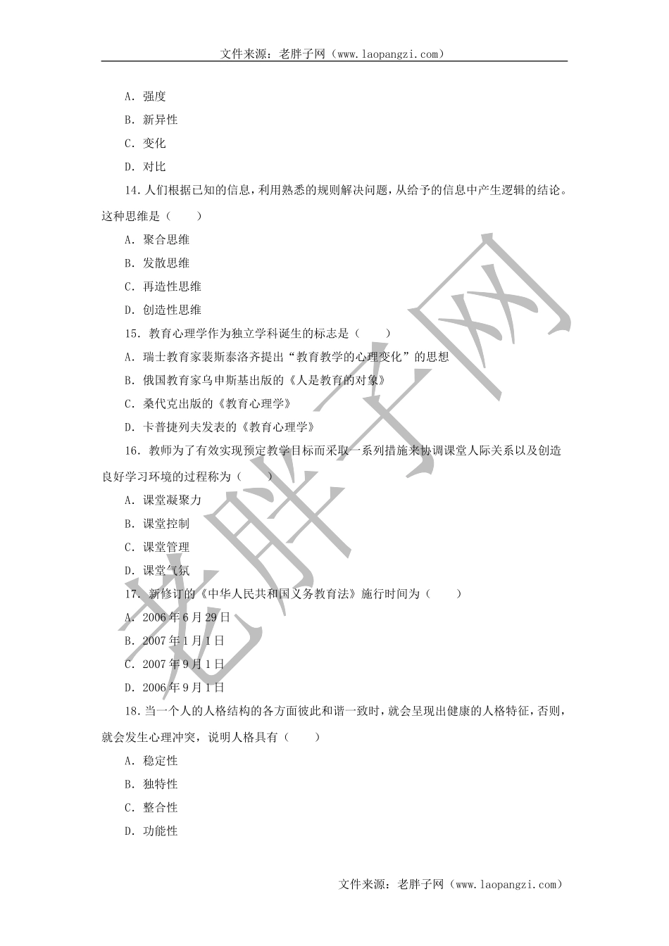 教育综合模拟试卷 (5).doc_第3页