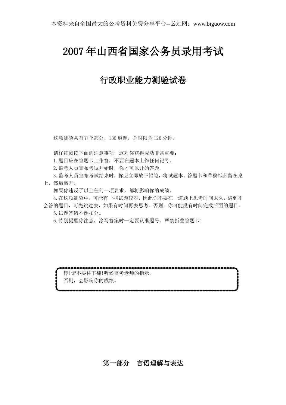 2007年山西省公务员考试行测真题【部分】.doc_第1页