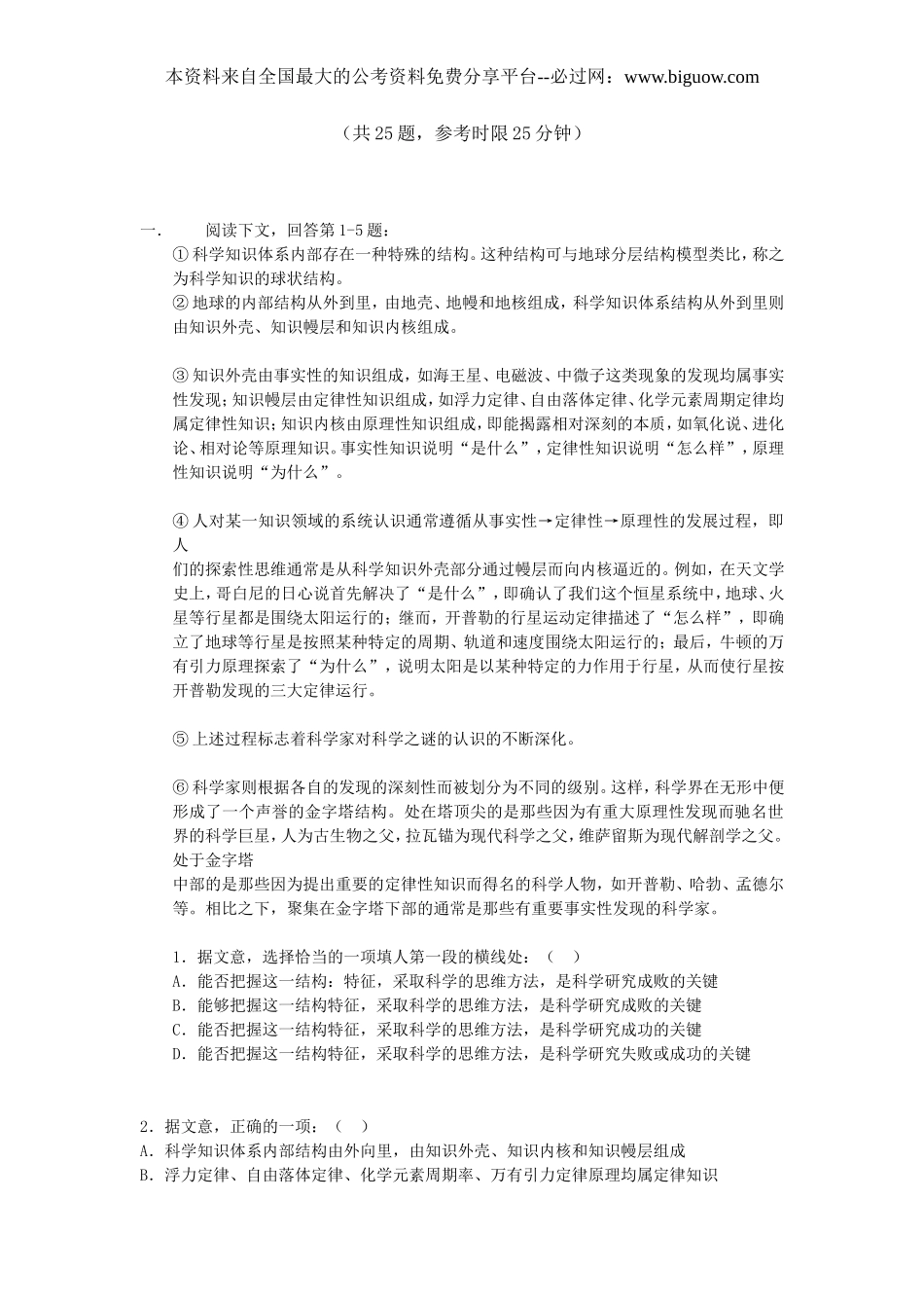 2007年山西省公务员考试行测真题【部分】.doc_第2页