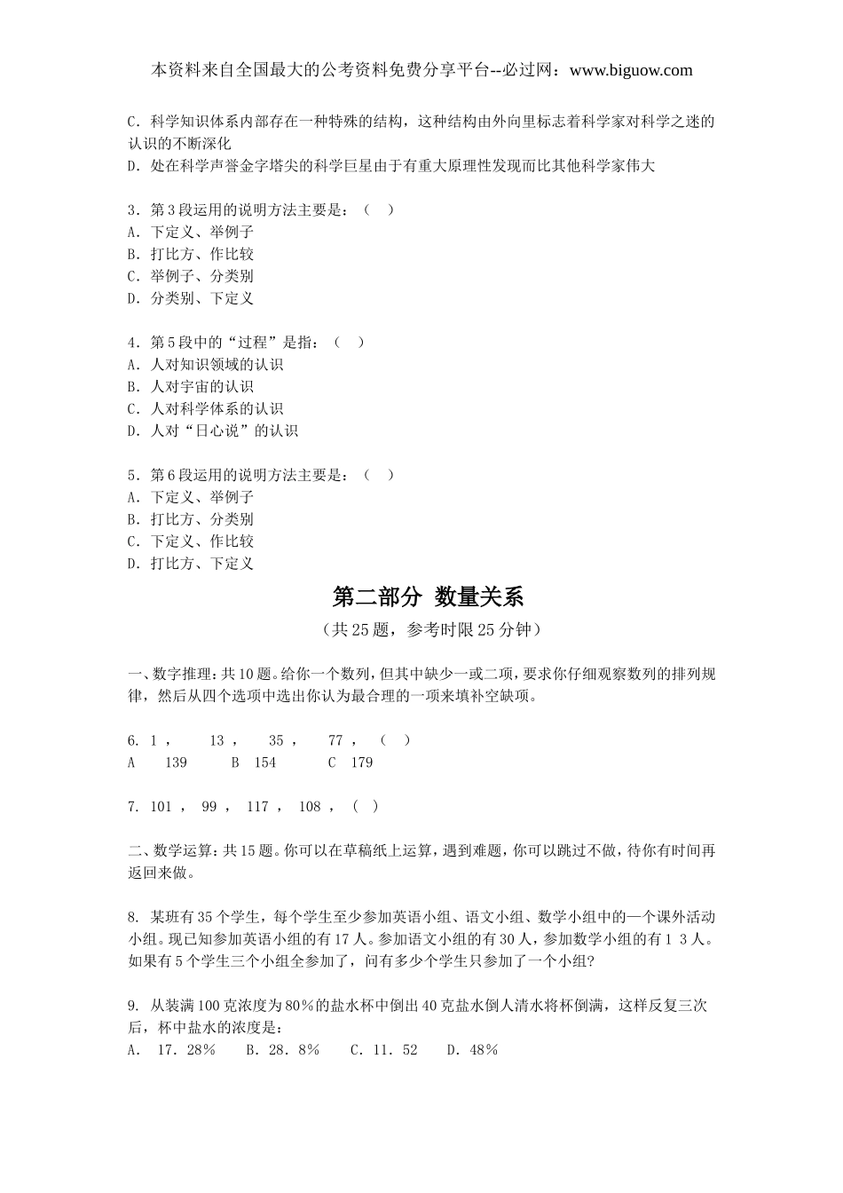 2007年山西省公务员考试行测真题【部分】.doc_第3页