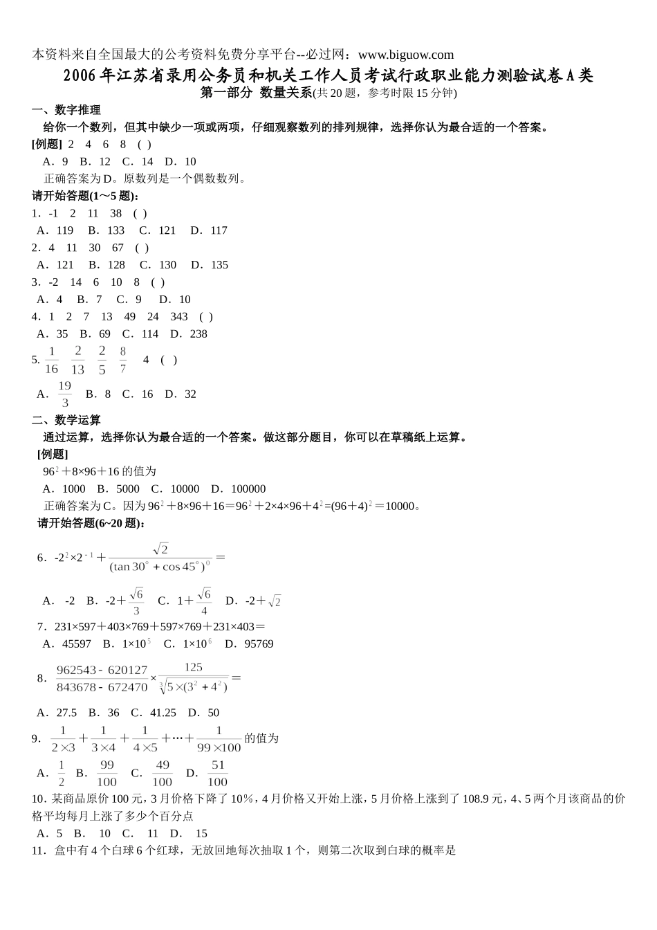 2006年江苏省行政职业能力测验A类真题【完整+答案+解析】.doc_第1页