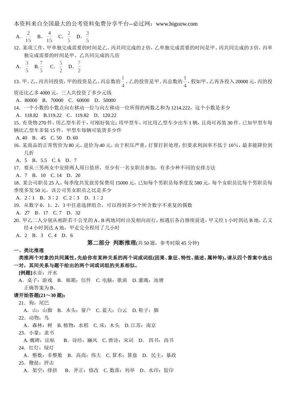 2006年江苏省行政职业能力测验A类真题【完整+答案+解析】.doc_第2页