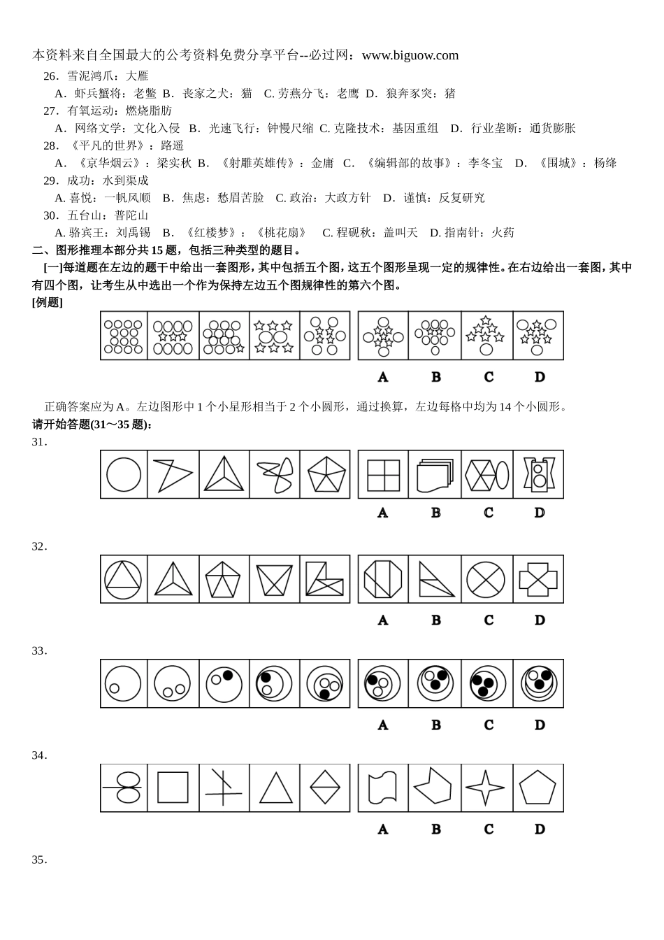 2006年江苏省行政职业能力测验A类真题【完整+答案+解析】.doc_第3页