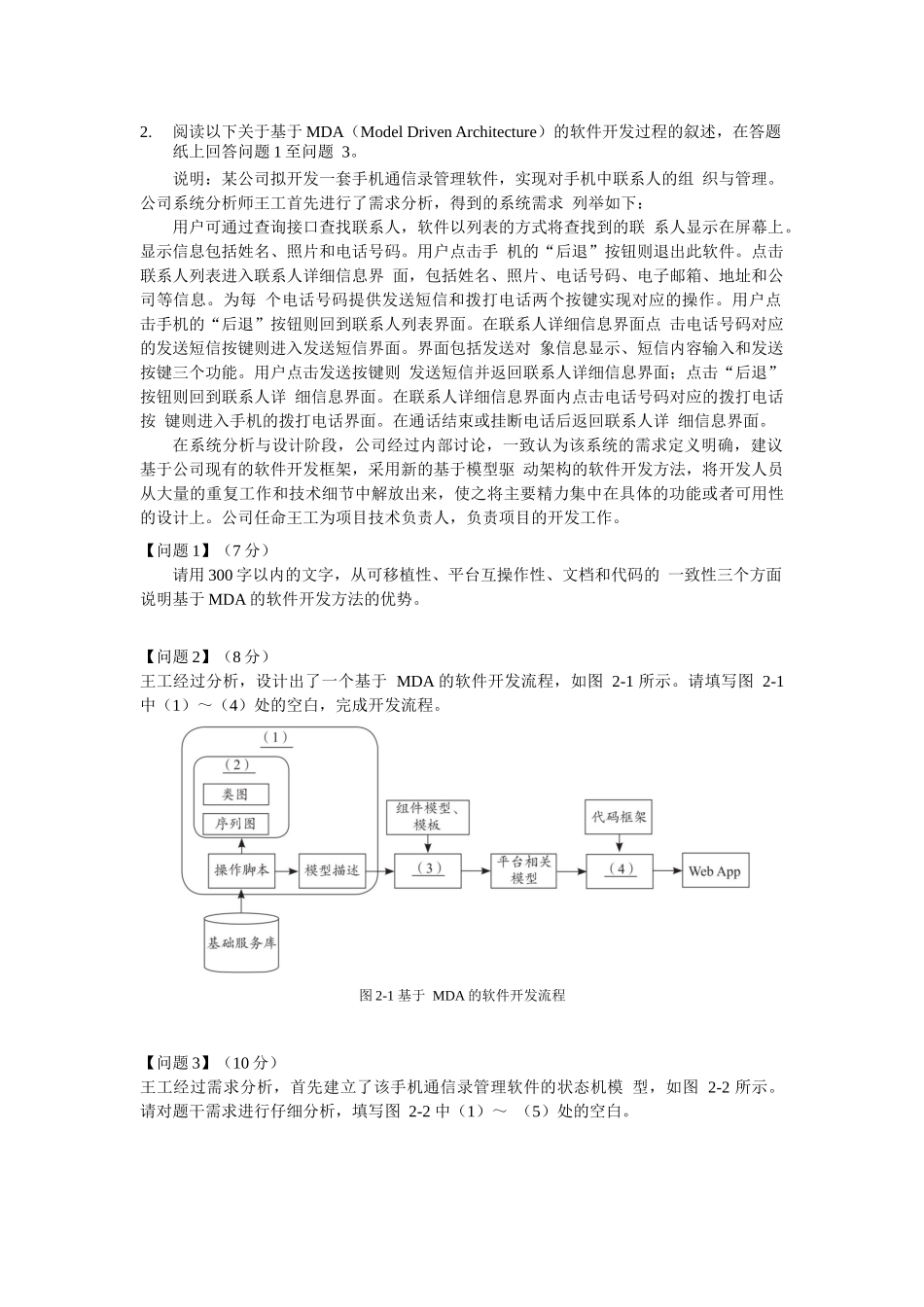 2019年上半年 系统分析师 案例分析.docx_第2页