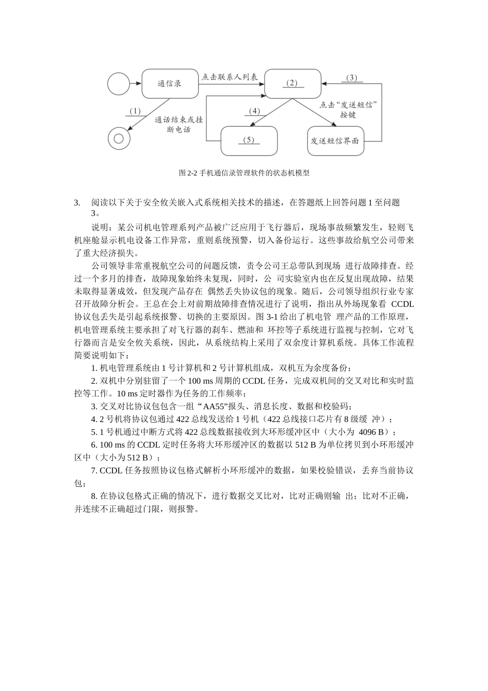 2019年上半年 系统分析师 案例分析.docx_第3页