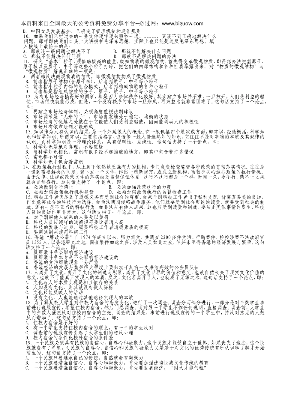 2006年河南省行政能力测试真题【完整+答案+解析】.doc_第2页