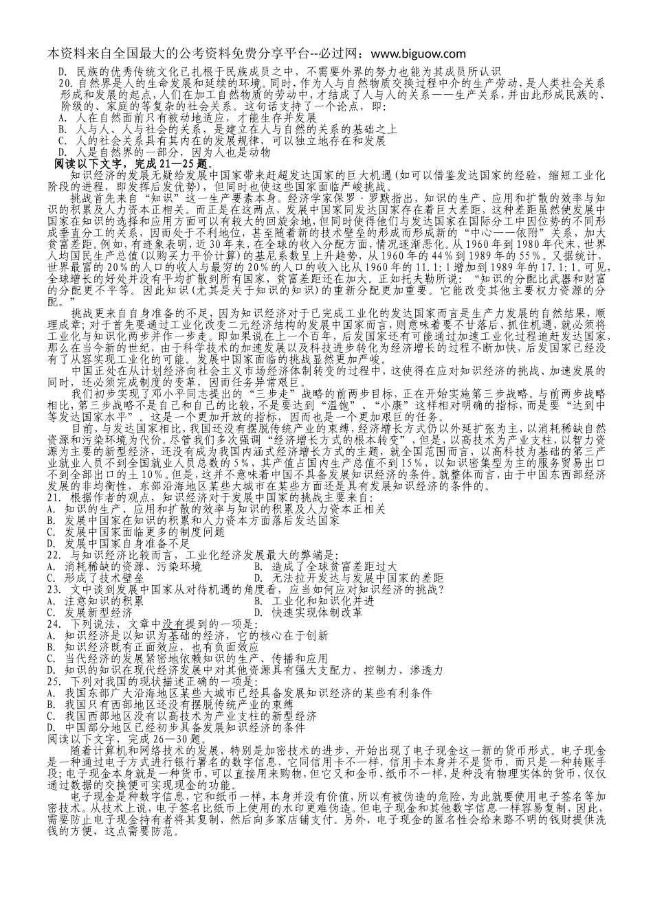 2006年河南省行政能力测试真题【完整+答案+解析】.doc_第3页