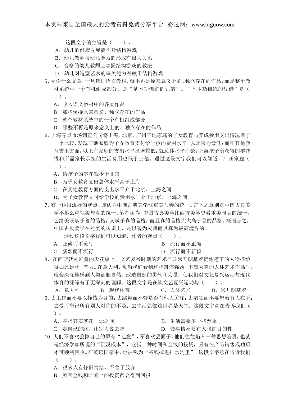 2005年中央、国家机关公务员录用考试行政职业能力测试真题及答案解析(A类)【完整+答案+解析】.doc_第2页