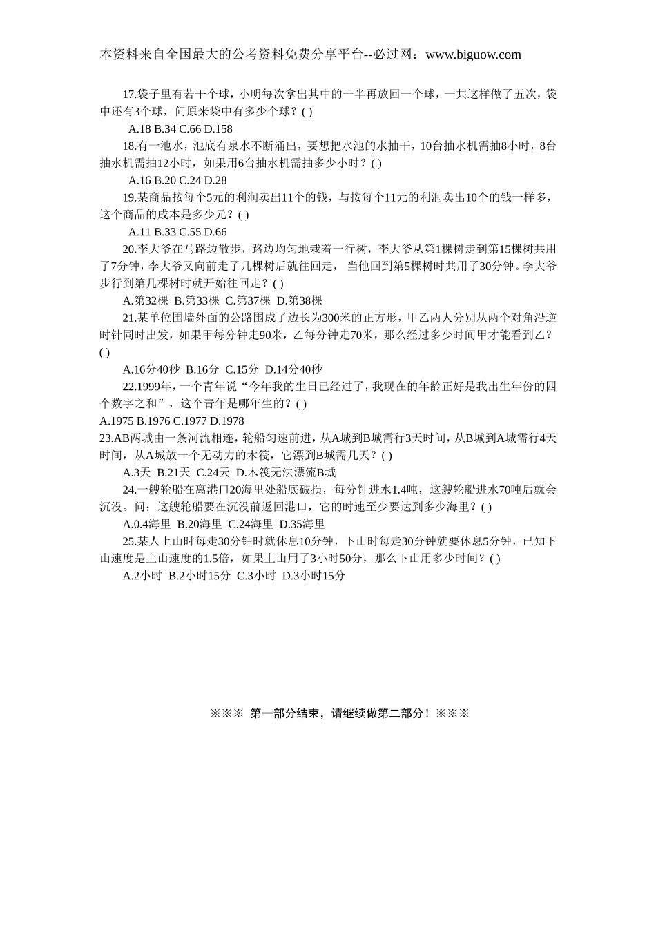 2006年北京市行政能力测试(真题及答案解析社会)【完整+答案+解析】.doc_第3页