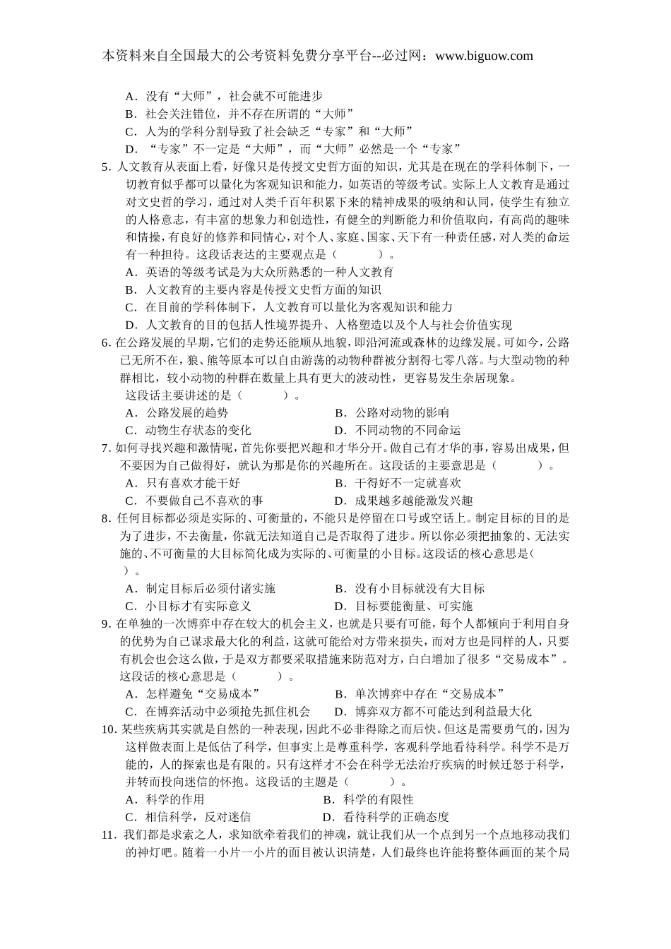 2006年中央、国家机关公务员录用考试行政职业能力测试真题及答案解析(B类)【完整+答案+解析】.doc_第2页