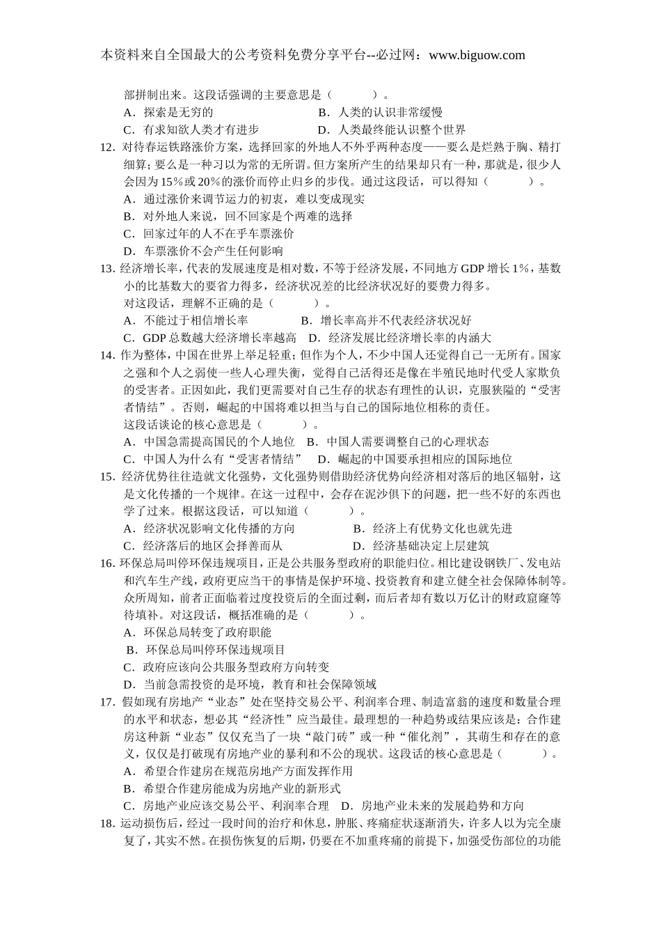 2006年中央、国家机关公务员录用考试行政职业能力测试真题及答案解析(B类)【完整+答案+解析】.doc_第3页