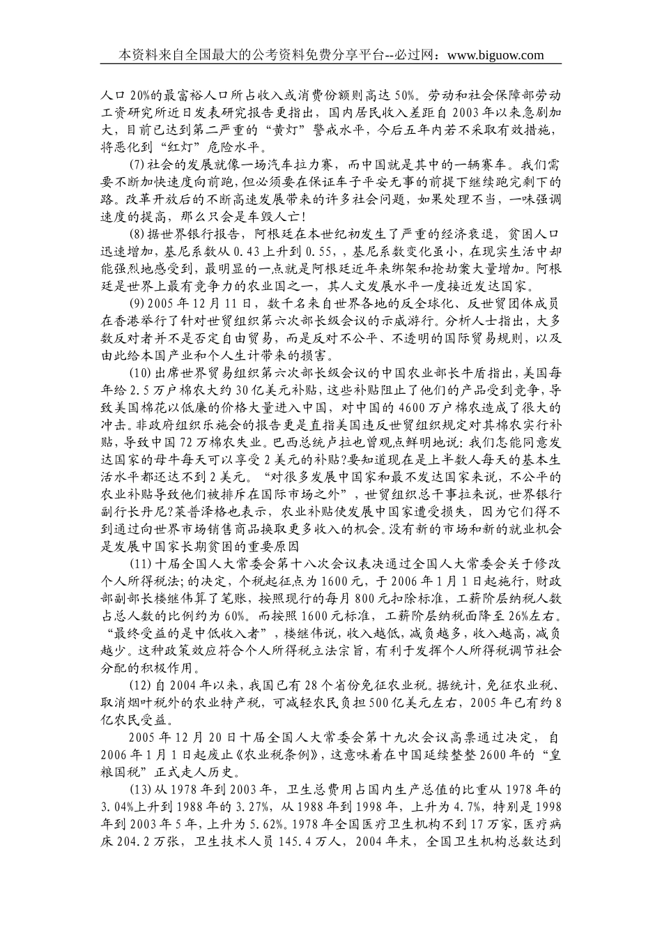 2006年湖北省申论真题.doc_第2页