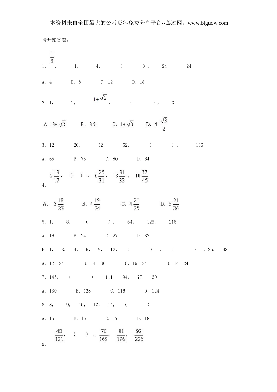 2005年江苏省行政职业能力测验C类真题【完整+答案+解析】.doc_第2页