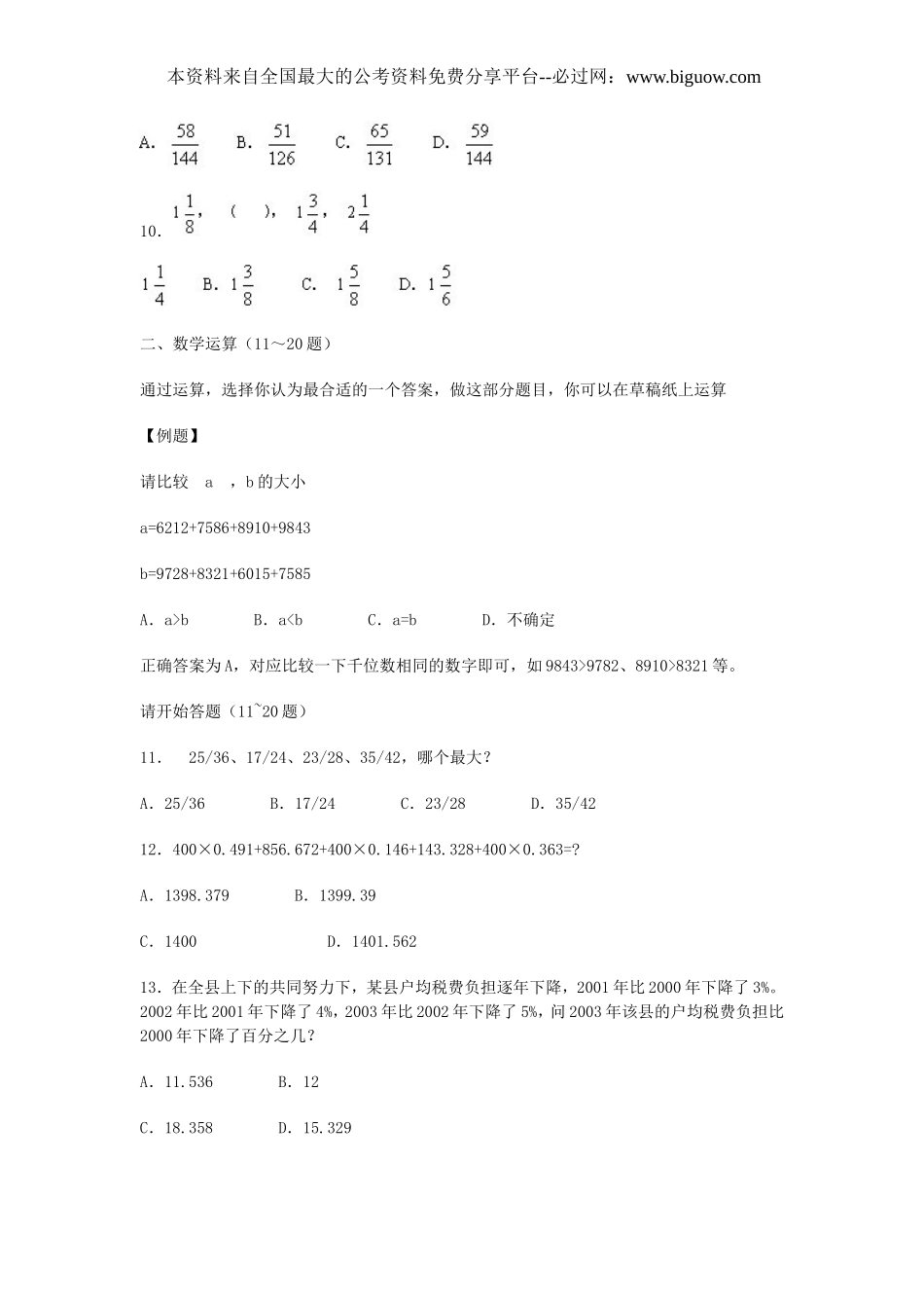 2005年江苏省行政职业能力测验C类真题【完整+答案+解析】.doc_第3页