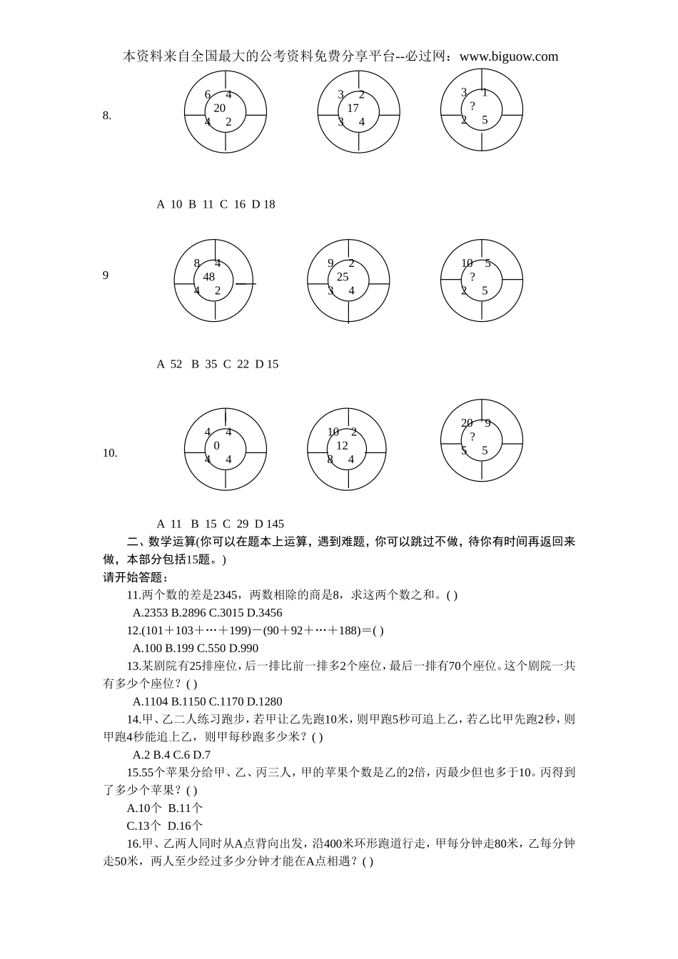 2005年北京市行政能力测试真题及答案解析(社会)【完整+答案+解析】.doc_第2页