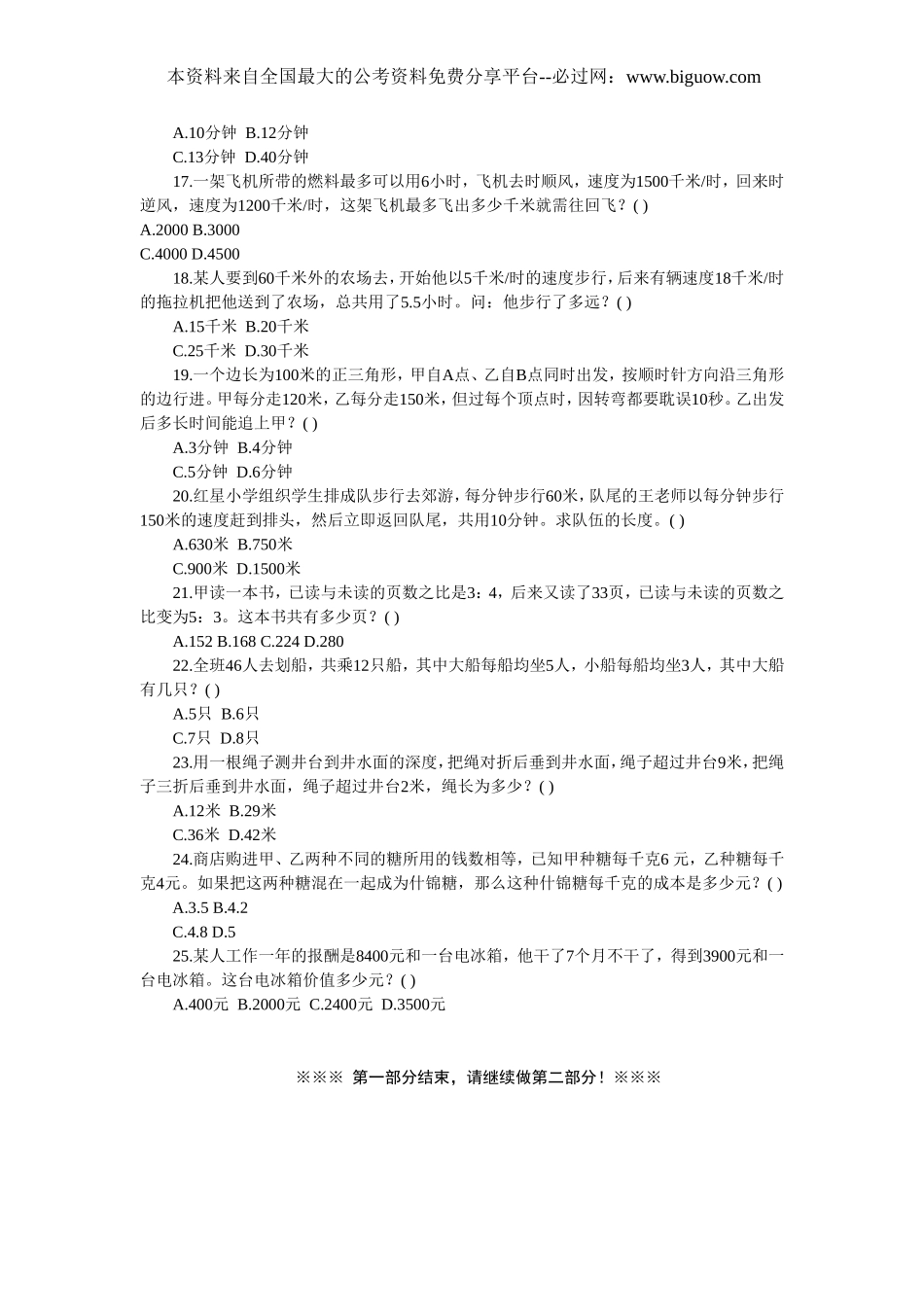 2005年北京市行政能力测试真题及答案解析(社会)【完整+答案+解析】.doc_第3页