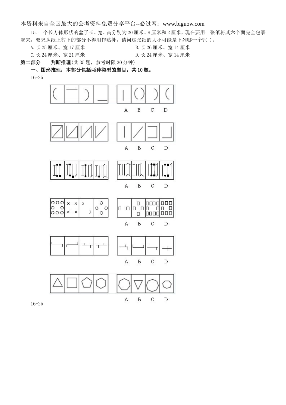 2003年中央、国家机关公务员录用考试行政职业能力测试真题及答案解析(B类)【完整+答案+解析】.doc_第2页