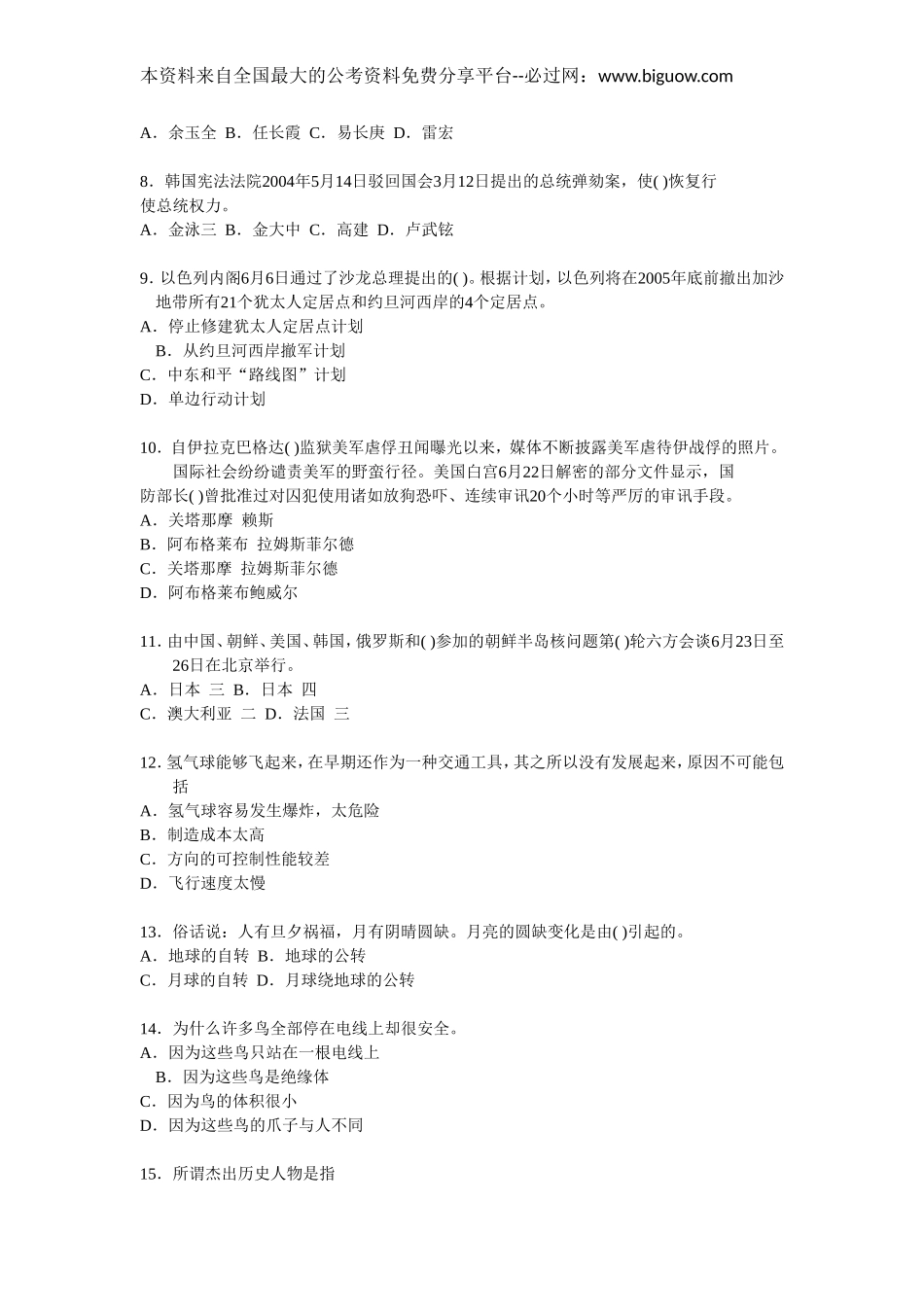 2004年下半年广西职业能力真题【完整+答案】.doc_第2页