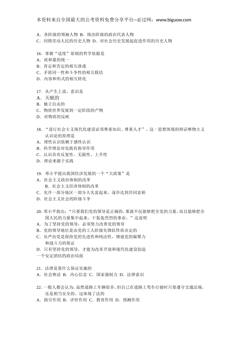 2004年下半年广西职业能力真题【完整+答案】.doc_第3页