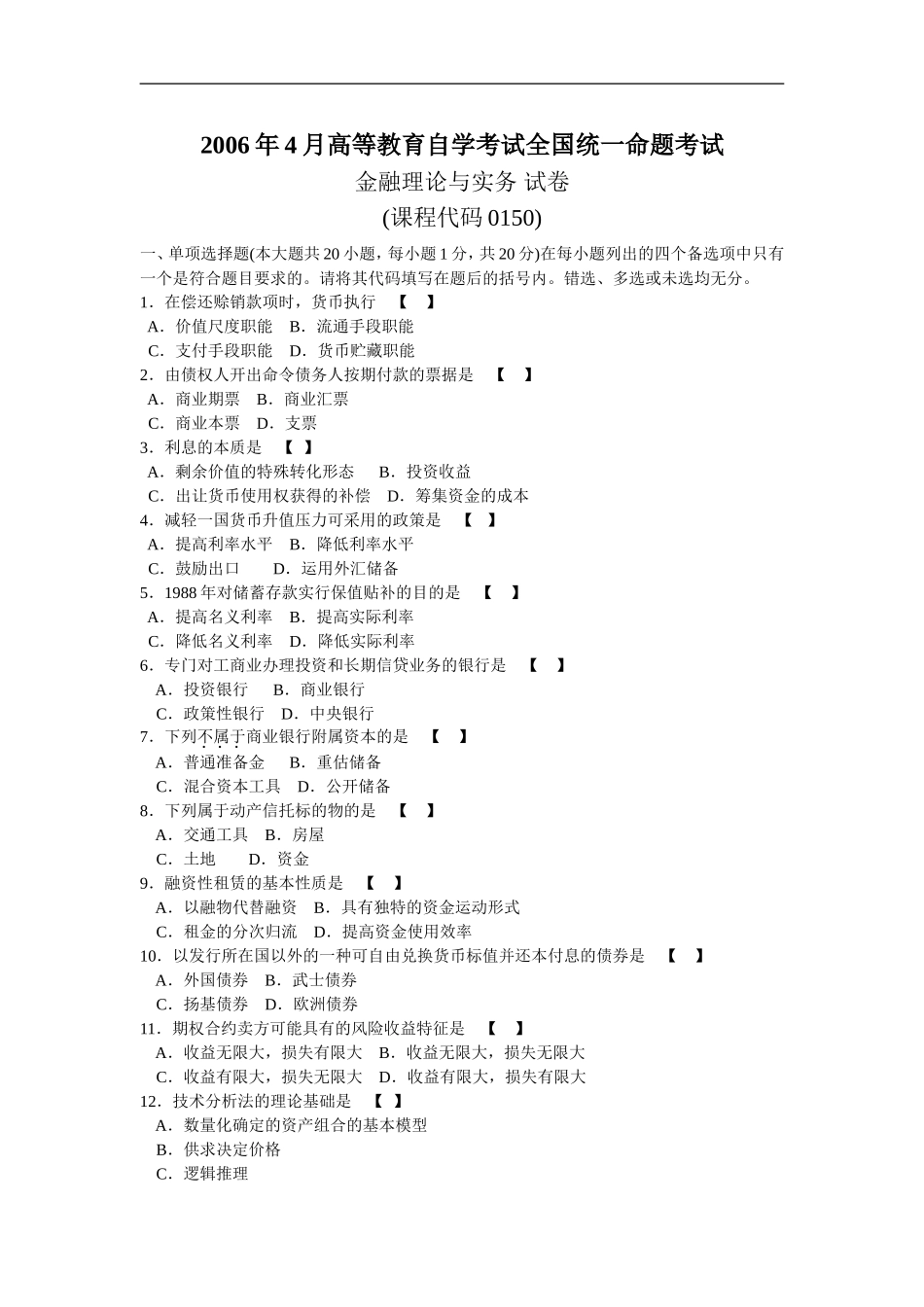金融理论与实务 2006 4.doc_第1页