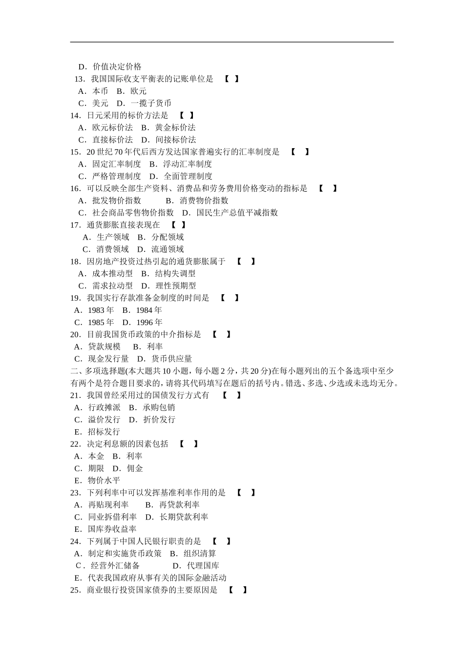 金融理论与实务 2006 4.doc_第2页