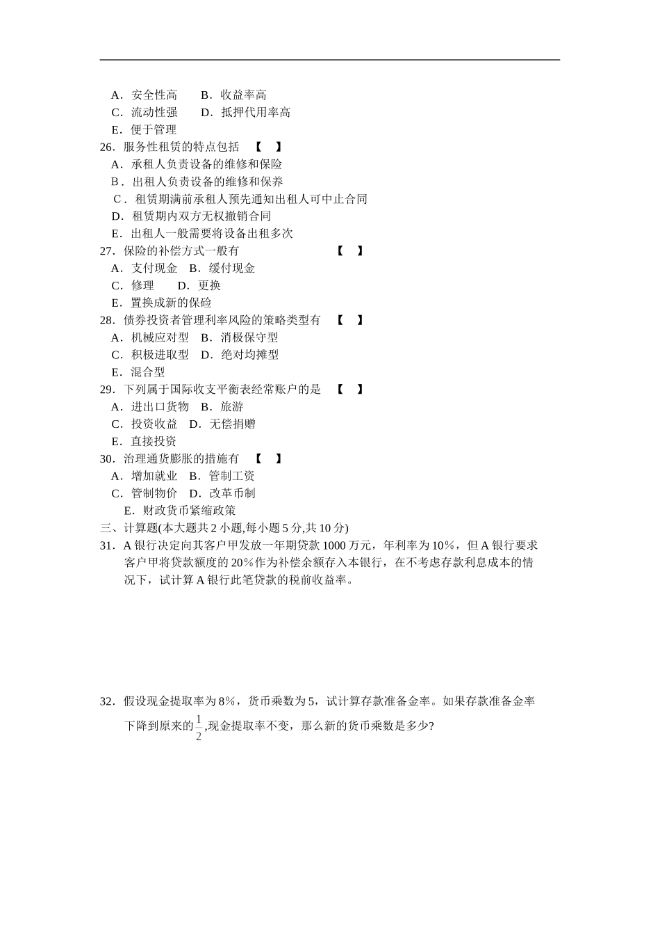 金融理论与实务 2006 4.doc_第3页