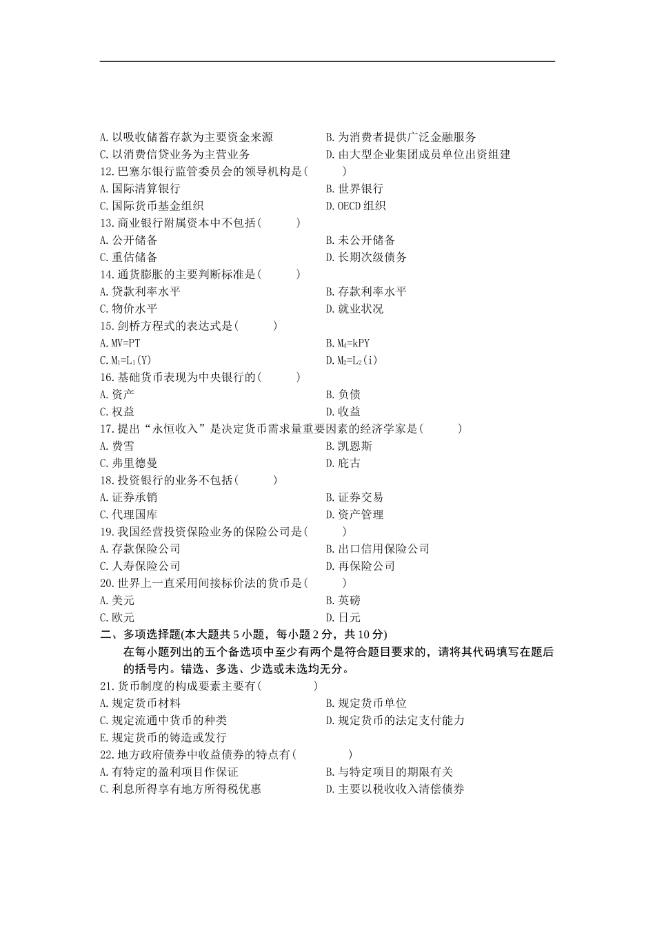 金融理论与实务 2011 7.doc_第2页