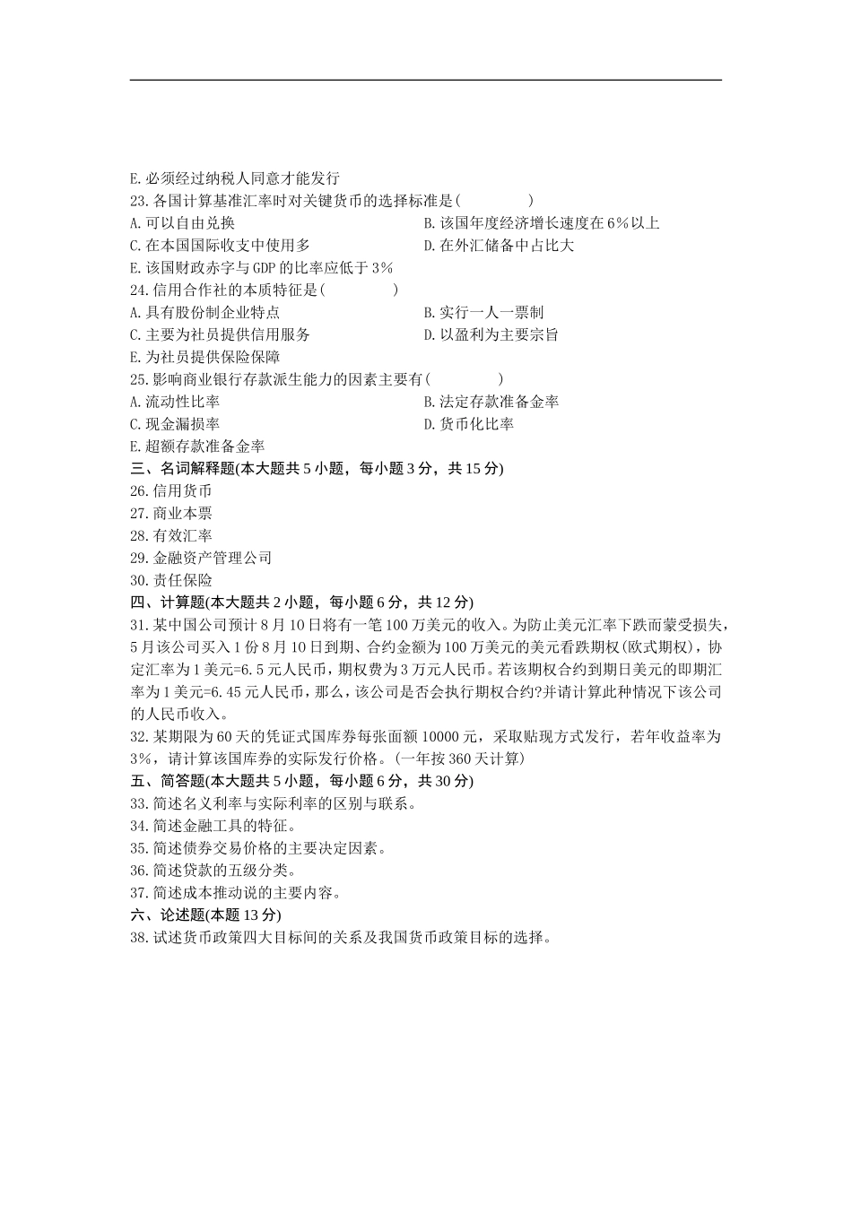 金融理论与实务 2011 7.doc_第3页