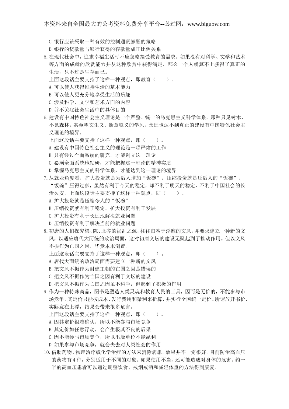 2000年中央、国家机关公务员录用考试行政职业能力测试真题及答案解析【完整+答案+解析】.doc_第2页