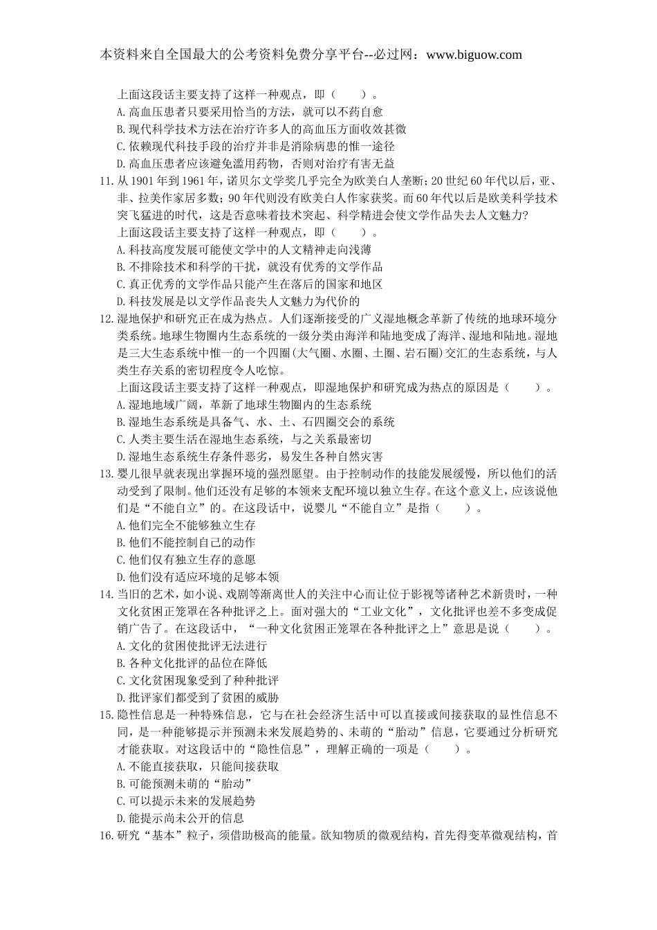 2000年中央、国家机关公务员录用考试行政职业能力测试真题及答案解析【完整+答案+解析】.doc_第3页