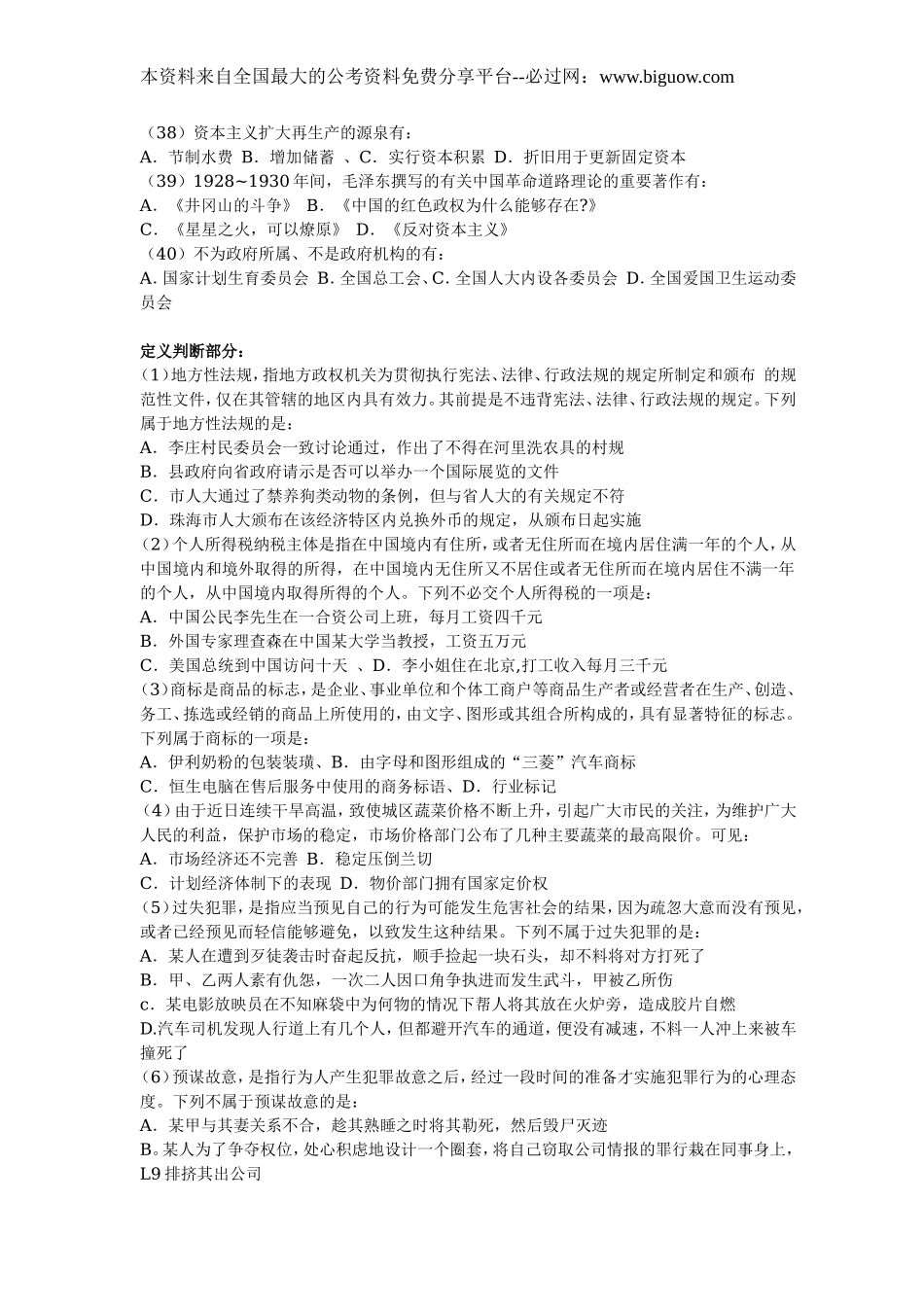 2004年福建省公务员考试行测真题【不完整+部分答案】.doc_第3页