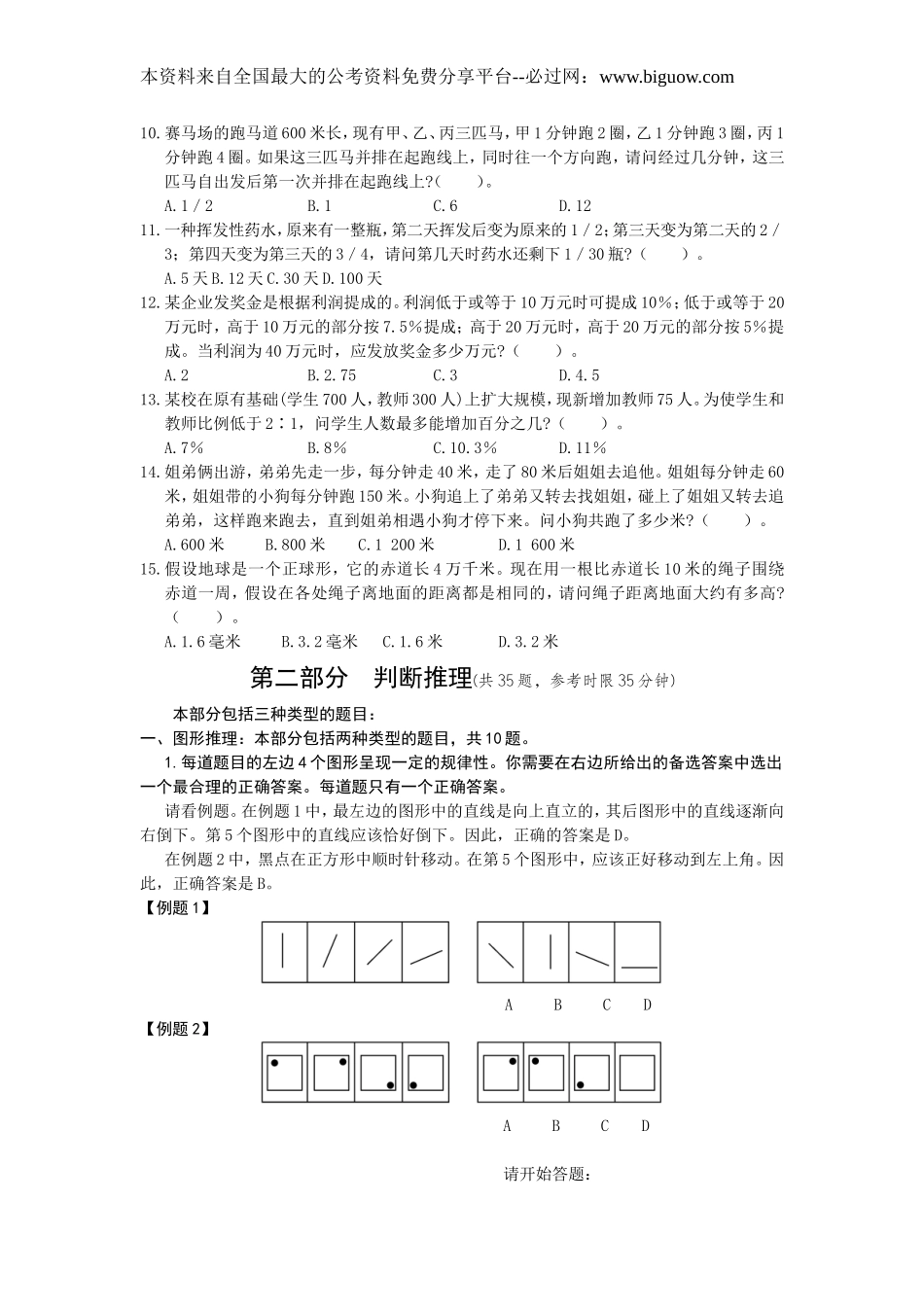 2003年中央、国家机关公务员录用考试行政职业能力测试真题及答案解析(A类)【完整+答案+解析】.doc_第2页