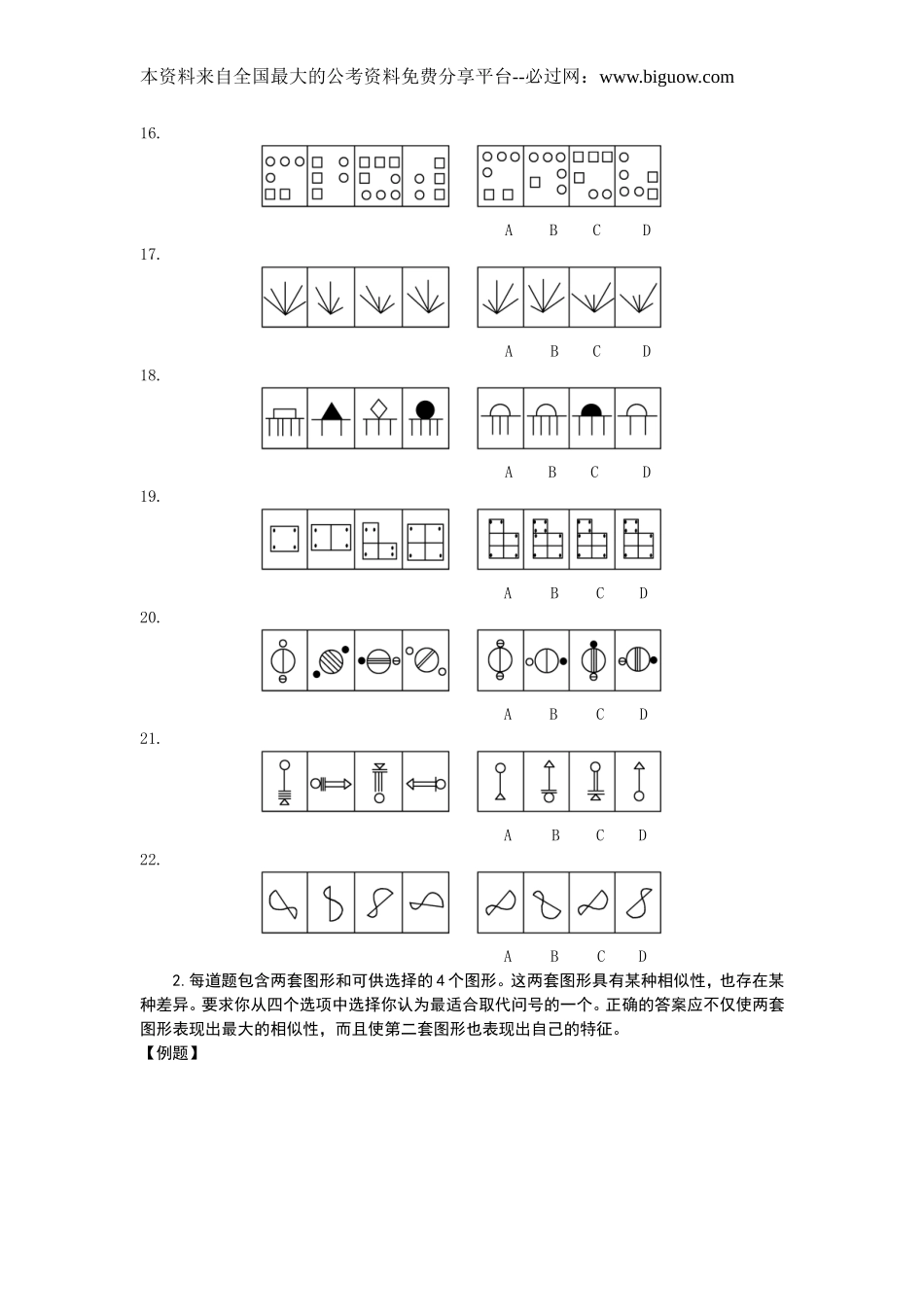 2003年中央、国家机关公务员录用考试行政职业能力测试真题及答案解析(A类)【完整+答案+解析】.doc_第3页