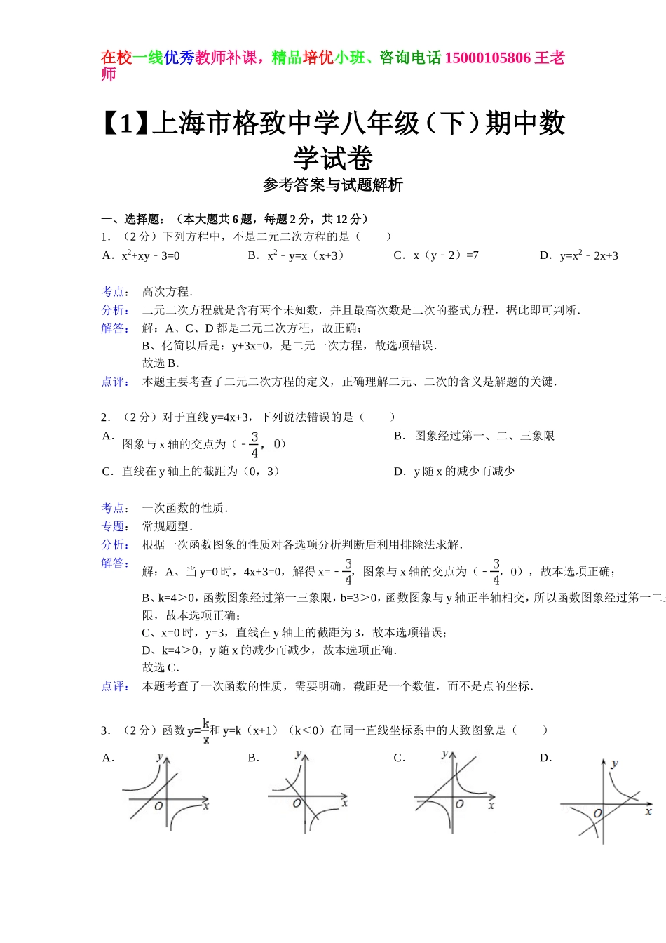 3.28八下期中答案.doc_第1页