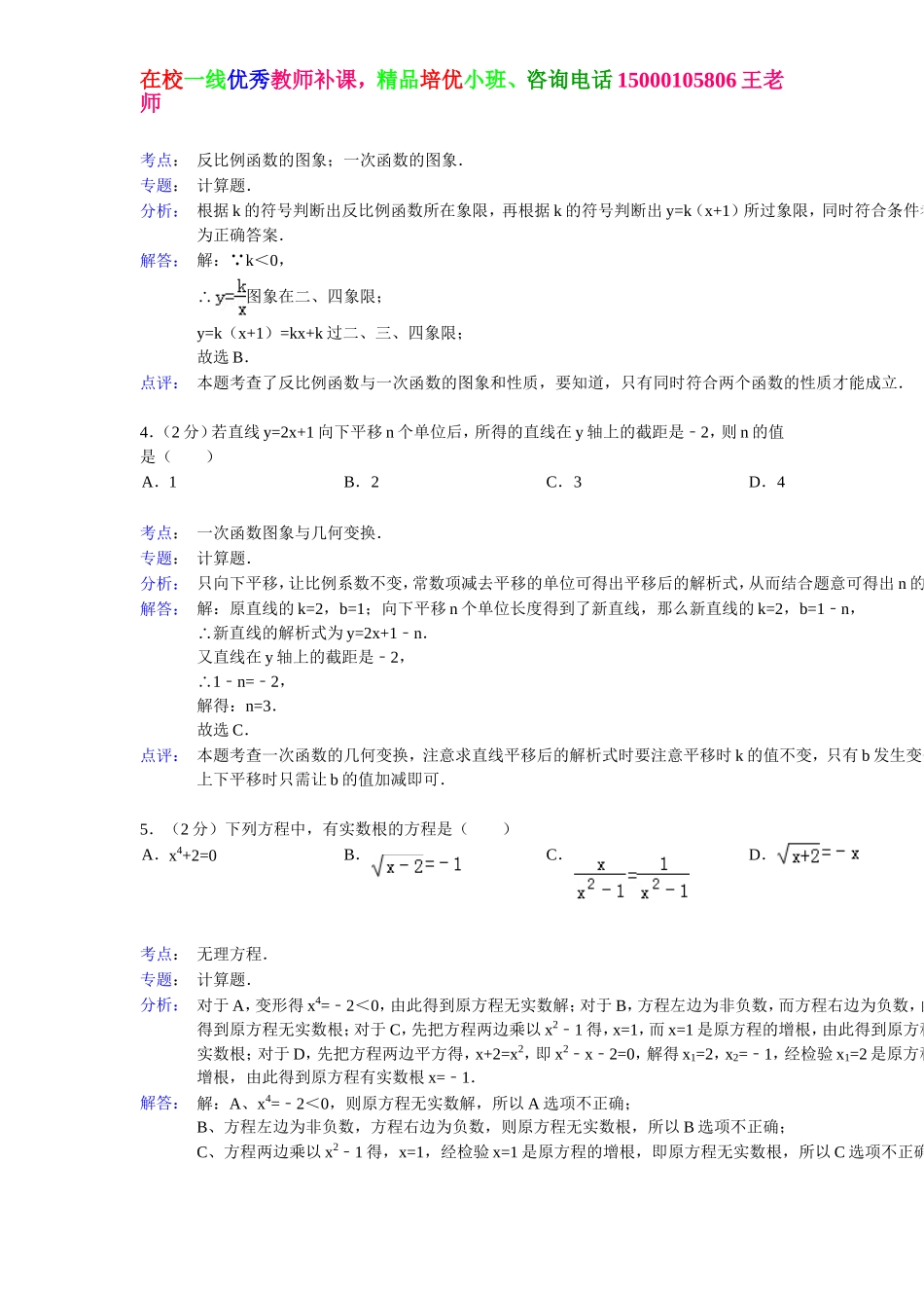 3.28八下期中答案.doc_第2页