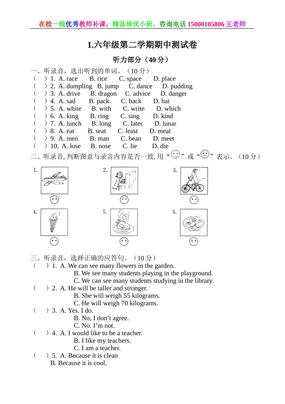【期中】【英语】上海版牛津英语六年级第二学期期中测试卷.doc_第1页