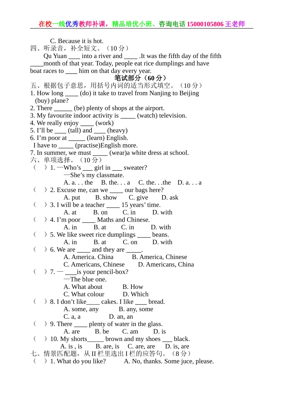 【期中】【英语】上海版牛津英语六年级第二学期期中测试卷.doc_第2页