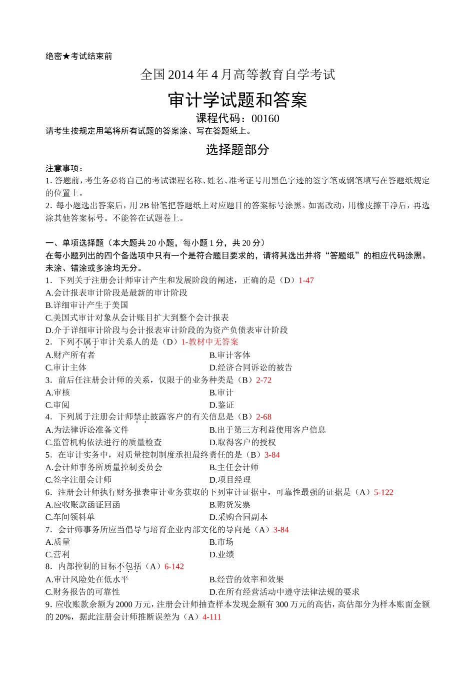 审计学 2014 04.doc_第1页