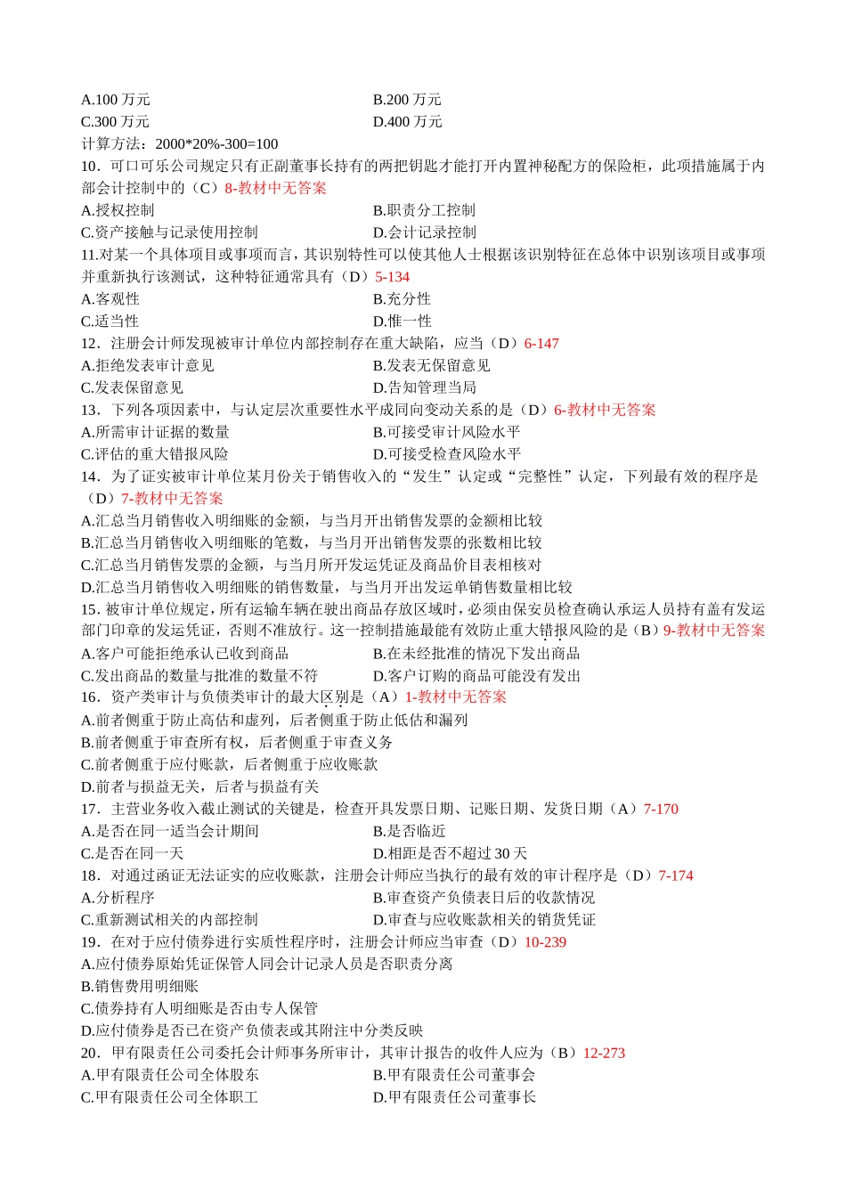 审计学 2014 04.doc_第2页