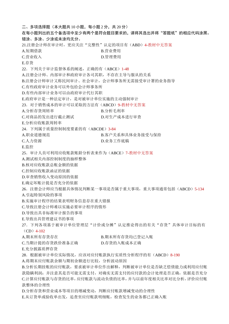 审计学 2014 04.doc_第3页