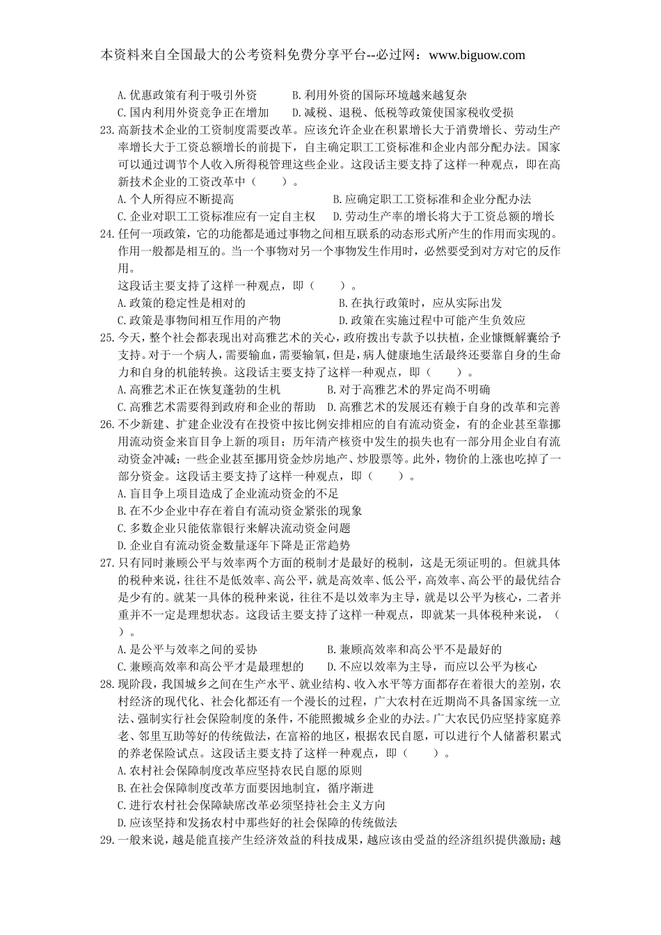 2001年中央、国家机关公务员录用考试行政职业能力测试真题及答案解析【完整+答案+解析】.doc_第3页