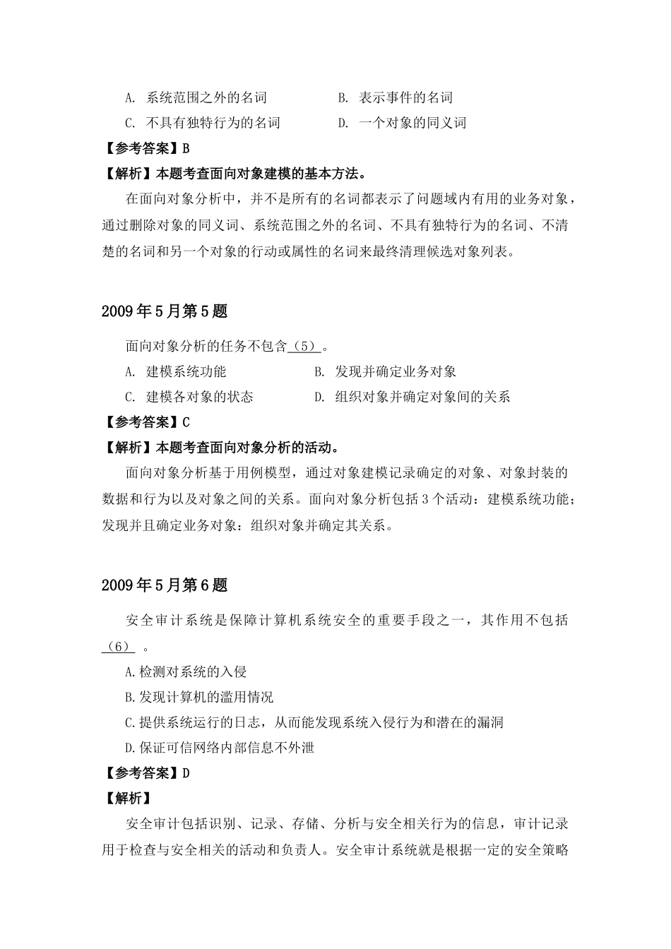 2009年上半年 系统分析师 详细答案.docx_第2页