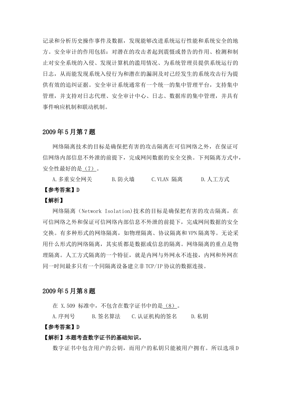 2009年上半年 系统分析师 详细答案.docx_第3页