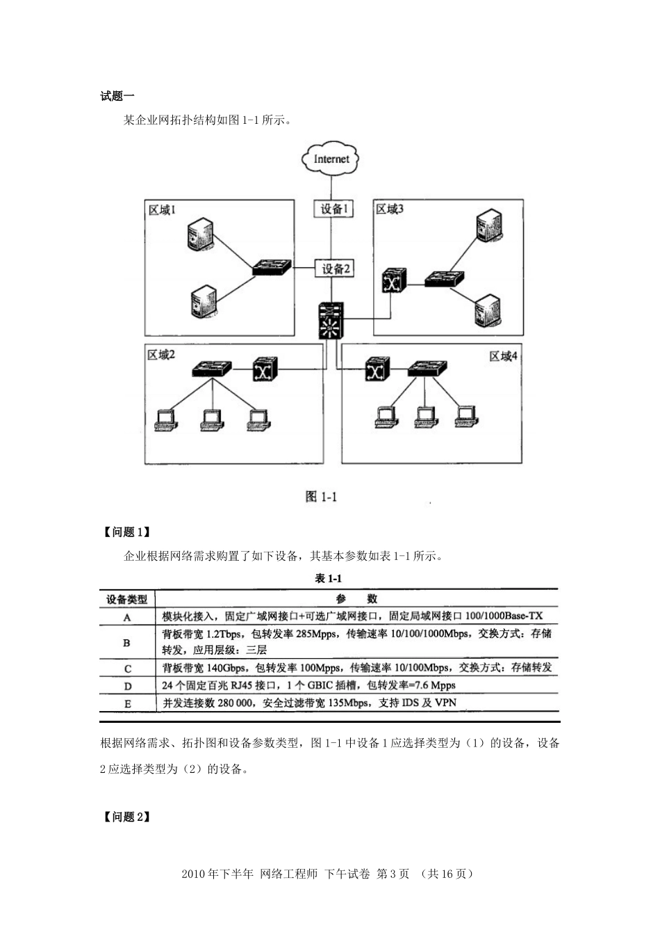2010年下半年 网络工程师 应用技术.docx_第3页