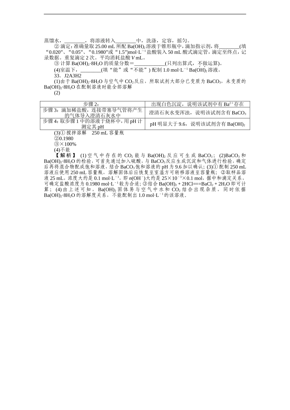 2011年高考化学（高考真题+模拟新题）分类解析汇编：H单元水溶液中的离子平衡.DOC_第2页
