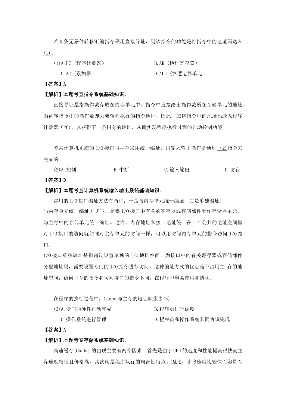 2011年下半年 网络工程师 答案详解.docx_第1页
