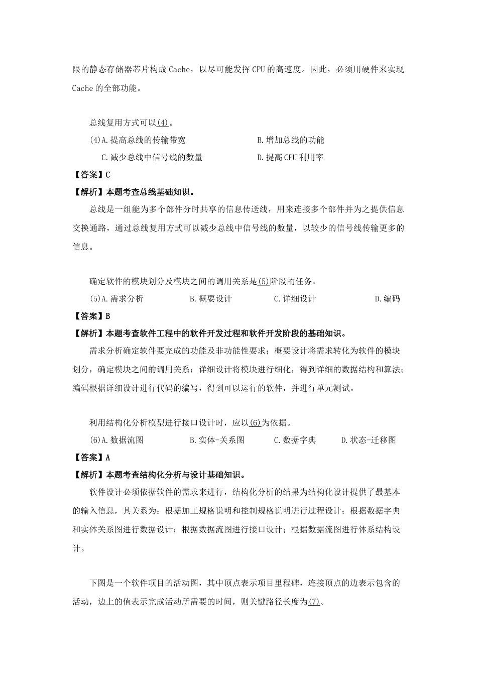 2011年下半年 网络工程师 答案详解.docx_第2页
