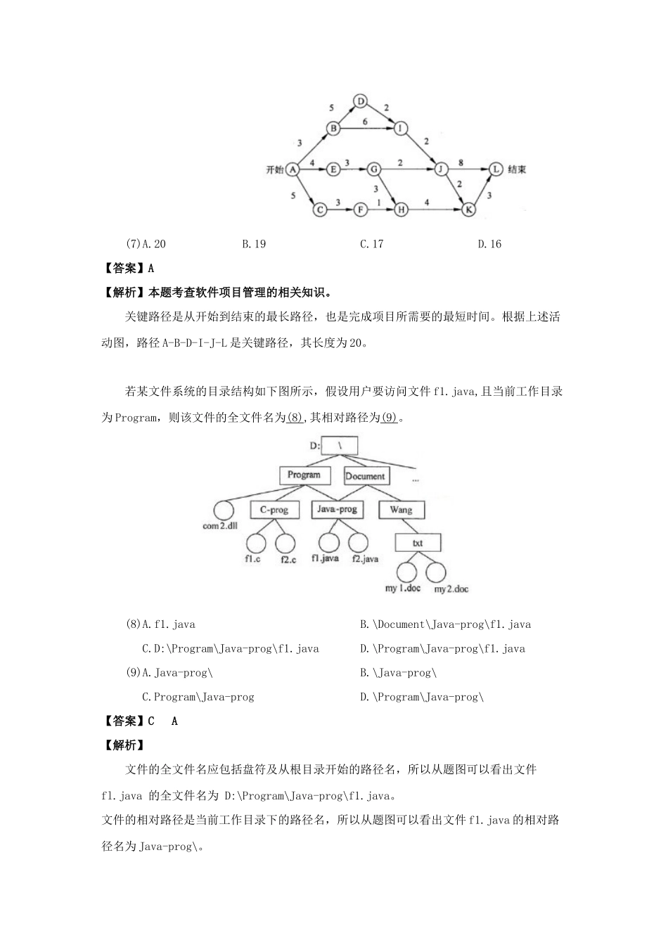 2011年下半年 网络工程师 答案详解.docx_第3页