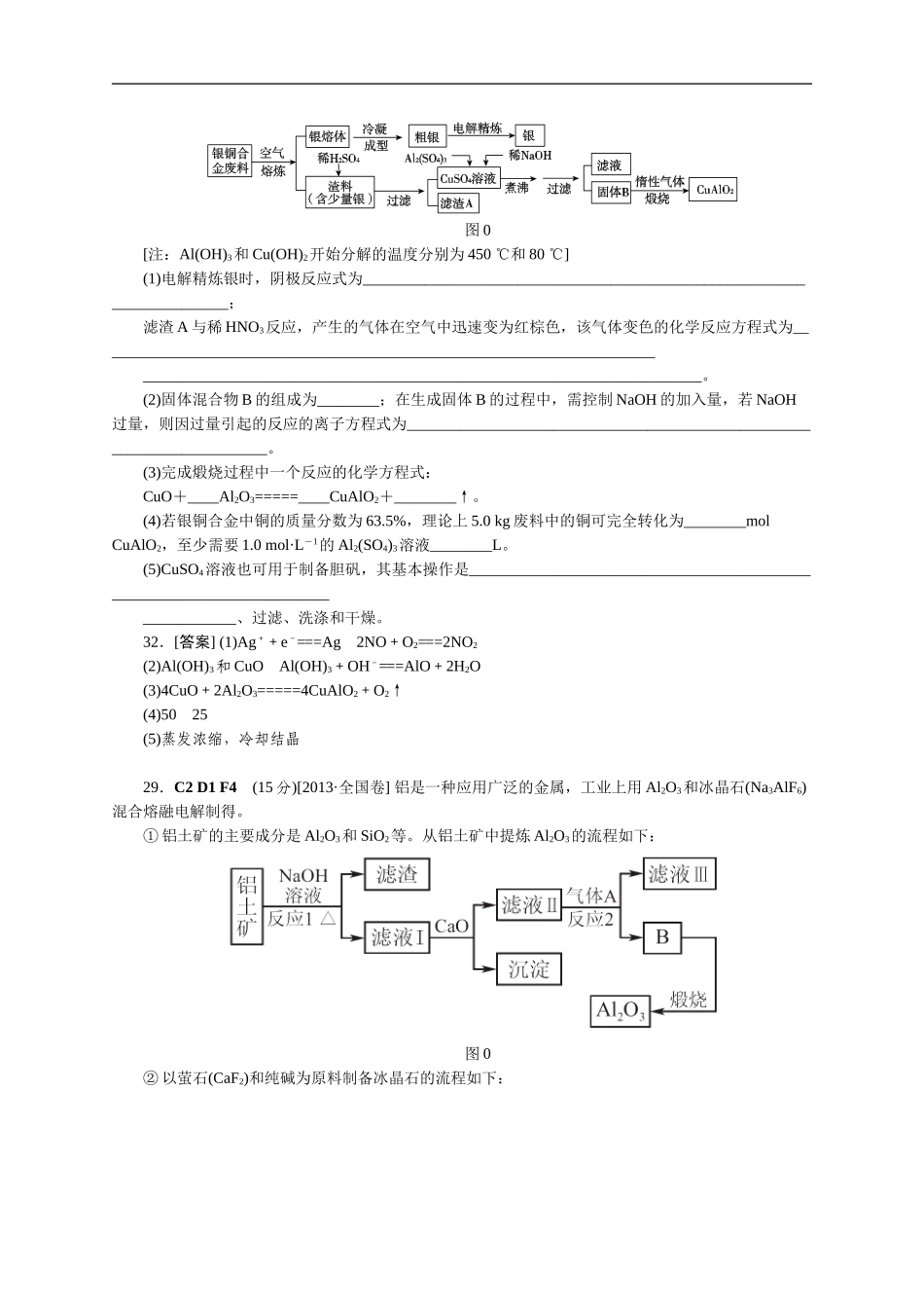 2013年高考化学（高考真题+模拟新题）分类解析汇编：C单元金属及其化合物.doc_第3页