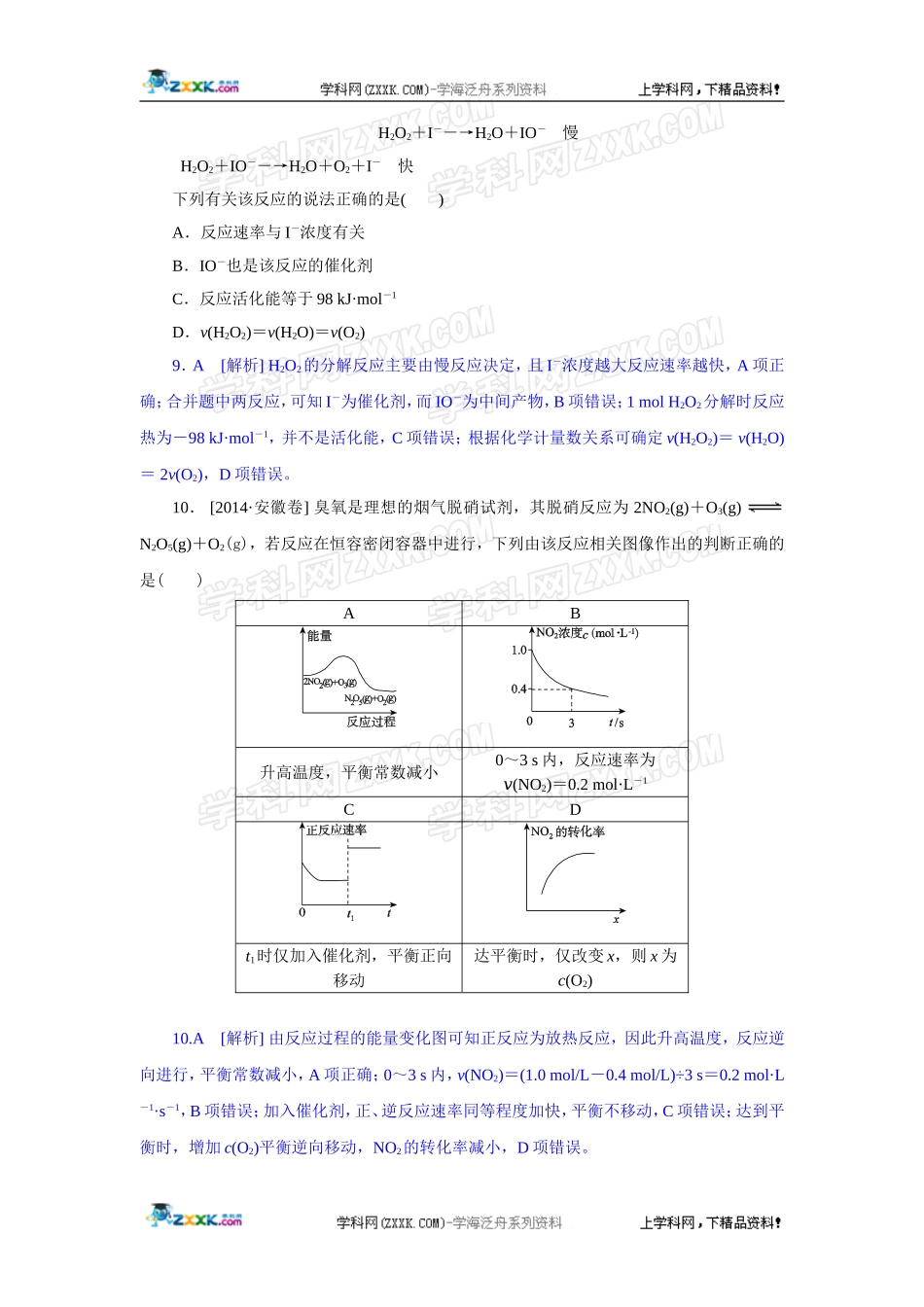 2014年高考化学（高考真题+模拟新题）分类解析汇编：F单元化学反应与能量.DOC_第2页